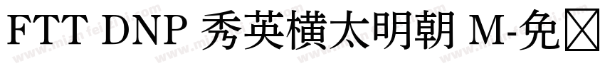FTT DNP 秀英横太明朝 M字体转换